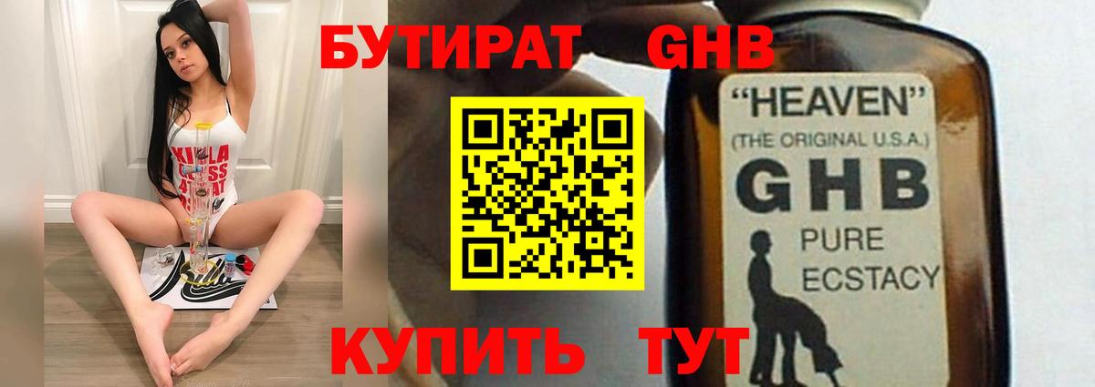 Бутират  Бутират бутандиол  Вход с VPN  Топки 