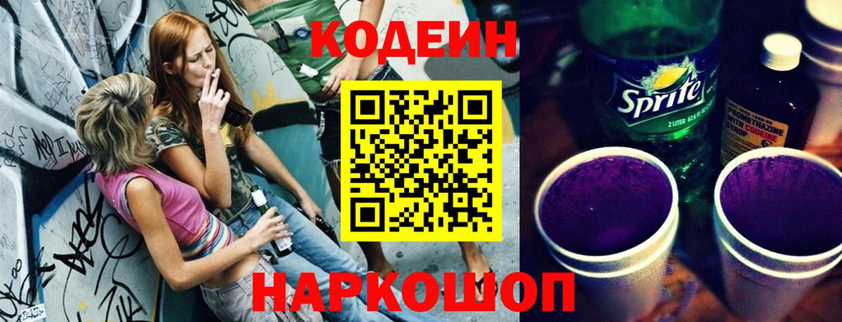 Codein напиток Lean (лин) Топки