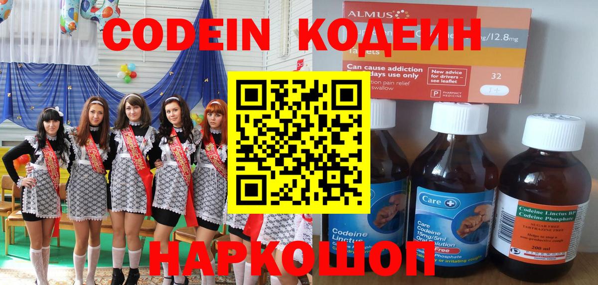 Codein Purple Drank  Вход с VPN  Codein напиток Lean (лин)  Топки 