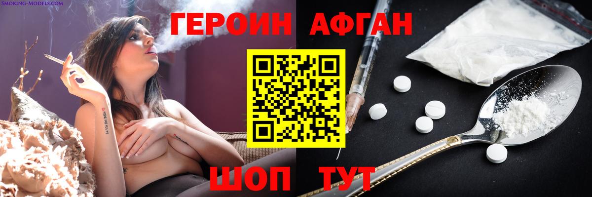 ГЕРОИН Афган  Вход с VPN  Топки 