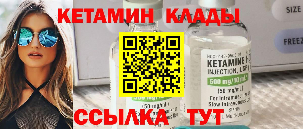 КЕТАМИН VHQ  Вход с VPN  Топки 