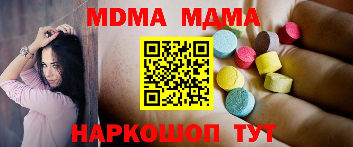MDMA молли Топки